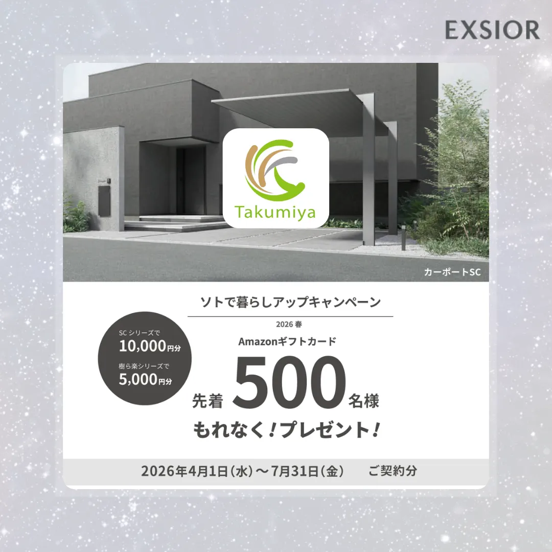 【岐阜県羽島郡の外構】LIXIL:ソトで暮らしアップキャンペーン!