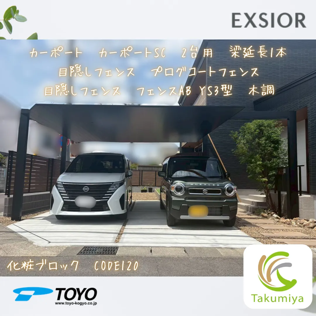 【岐阜県岐阜市の外構】LIXIL:カーポートSC 2台用 梁延長1本+プログコートフェンス+フェンスAB YS3型木調&TOYO:CODE120✨
